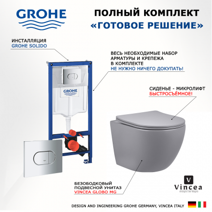 Комплект 3 в 1 инсталляция Grohe Solido 38981000 + Унитаз подвесной Vincea Globo VT1-14SMG + кнопка хром