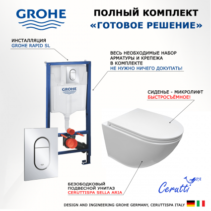 Комплект 3 в 1 инсталляция Grohe Rapid SL 39504000 + Подвесной безободковый унитаз CeruttiSpa Sella aria CT7183 + кнопка хром Arena Cosmopolitan