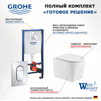 Комплект 3 в 1 инсталляция Grohe Rapid SL 39504000 + Унитаз подвесной WeltWasser Nesenbach 004 GL-WT + кнопка хром Arena Cosmopolitan