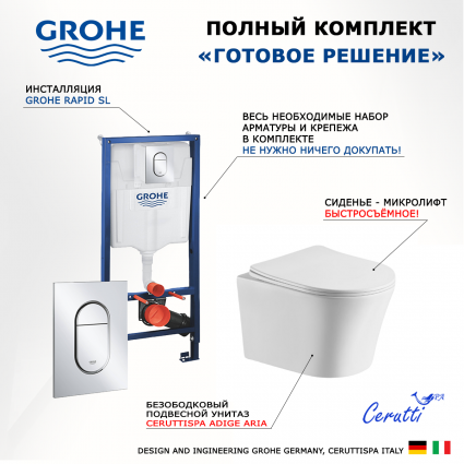 Комплект 3 в 1 инсталляция Grohe Rapid SL 39504000 + Подвесной унитаз CeruttiSpa Adige Aria CT7837 + кнопка хром Arena Cosmopolitan