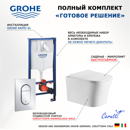 Комплект 3 в 1 инсталляция Grohe Rapid SL 39504000 + Подвесной унитаз CeruttiSpa Marmolada aria CT7778 + кнопка хром Arena Cosmopolitan