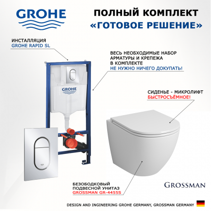 Комплект 3 в 1 инсталляция Grohe Rapid SL 39504000 + Унитаз подвесной Grossman GR-4455S + кнопка хром Arena Cosmopolitan