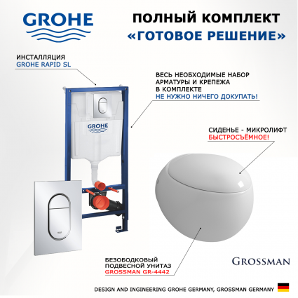 Комплект 3 в 1 инсталляция Grohe Rapid SL 39504000 + Унитаз подвесной Grossman GR-4442 + кнопка хром Arena Cosmopolitan