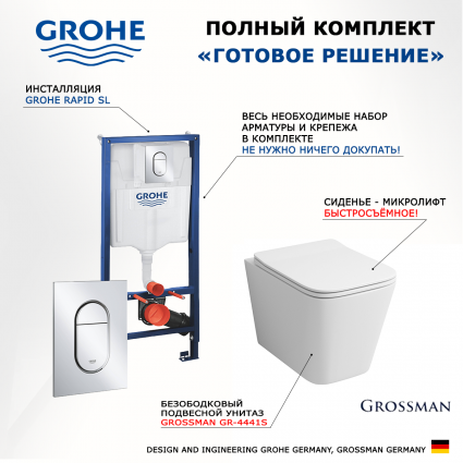 Комплект 3 в 1 инсталляция Grohe Rapid SL 39504000 + Унитаз подвесной Grossman GR-4441S + кнопка хром Arena Cosmopolitan