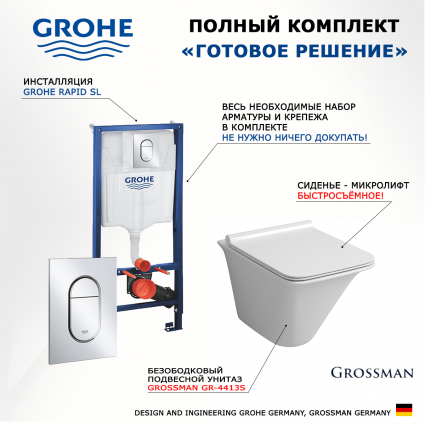 Комплект 3 в 1 инсталляция Grohe Rapid SL 39504000 + Унитаз подвесной Grossman GR-4413S + кнопка хром Arena Cosmopolitan