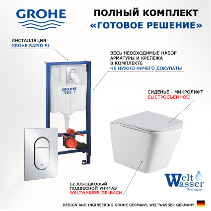 Комплект 3 в 1 инсталляция Grohe Rapid SL 39504000 +  Подвесной унитаз WeltWasser Gelbach 043 GL-WT + кнопка хром Arena Cosmopolitan
