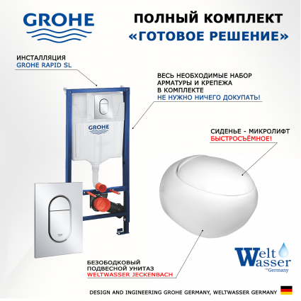 Комплект 3 в 1 инсталляция Grohe Rapid SL 39504000 + Подвесной унитаз WeltWasser Jeckenbach + кнопка хром Arena Cosmopolitan