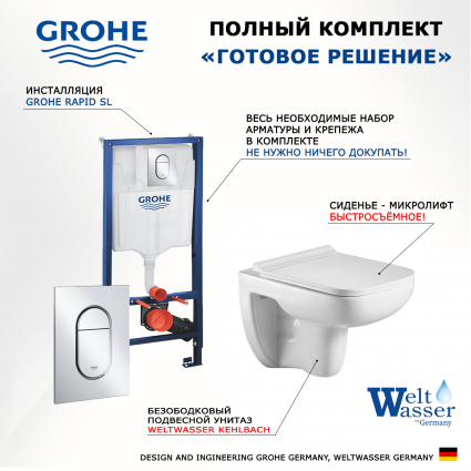 Комплект 3 в 1 инсталляция Grohe Rapid SL 39504000 + Подвесной унитаз WeltWasser Kehlbach 004 GL-WT + кнопка хром Arena Cosmopolitan