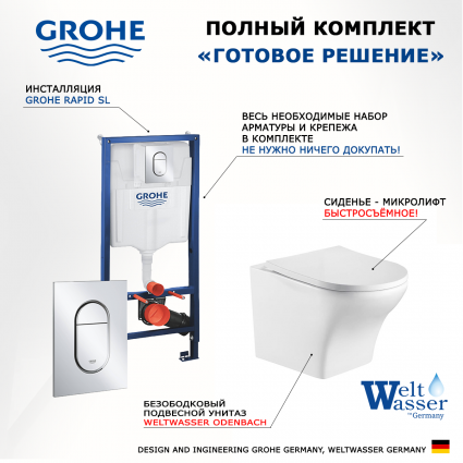 Комплект 3 в 1 инсталляция Grohe Rapid SL 39504000 + Подвесной унитаз WeltWasser Odenbach 004 GL-WT + кнопка хром Arena Cosmopolitan