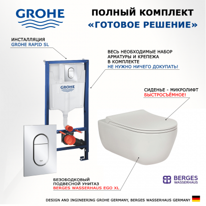 Комплект 3 в 1 инсталляция Grohe Rapid SL 39504000 + Унитаз подвесной Berges Wasserhaus Ego XL 082118 + кнопка хром Arena Cosmopolitan