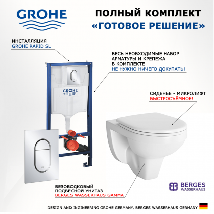 Комплект 3 в 1 инсталляция Grohe Rapid SL 39504000 + Унитаз подвесной Berges Wasserhaus Gamma 081105 + кнопка хром Arena Cosmopolitan