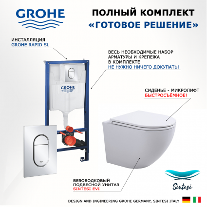 Комплект 3 в 1 инсталляция Grohe Rapid SL 39504000 + Подвесной унитаз SinteSi EVI + кнопка хром Arena Cosmopolitan
