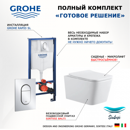 Комплект 3 в 1 инсталляция Grohe Rapid SL 39504000 + Подвесной унитаз SinteSi BALTI + кнопка хром Arena Cosmopolitan