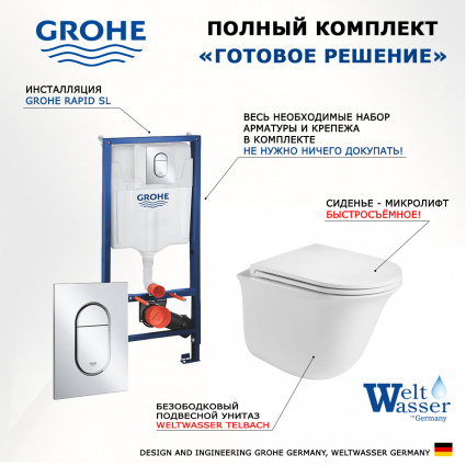 Комплект 3 в 1 инсталляция Grohe Rapid SL 39504000 + Подвесной унитаз WeltWasser Telbach 004 GL-WT + кнопка хром Arena Cosmopolitan