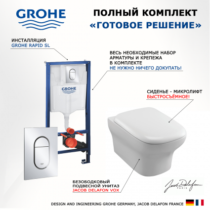 Комплект 3 в 1 инсталляция Grohe Rapid SL 39504000 + Унитаз подвесной Jacob Delafon Vox EDM102-00 + кнопка хром Arena Cosmopolitan