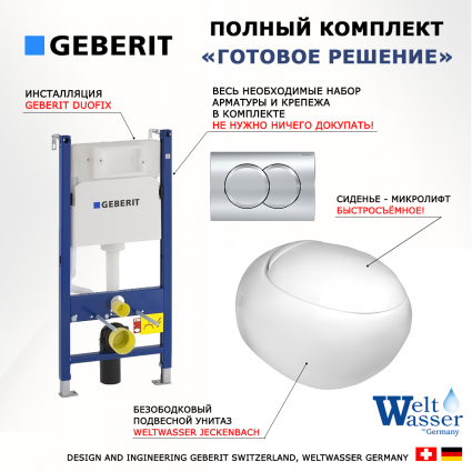 Комплект 3 в 1 инсталляция Geberit Duofix + Подвесной унитаз WeltWasser Jeckenbach микролифт белый + кнопка хром Delta01 
