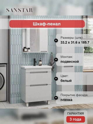 Шкаф-пенал Sanstar Адель белый подвесной, матовый, с дверками