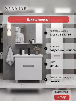 Шкаф-пенал Sanstar Ориана универсальный, белый, матовый, с дверками