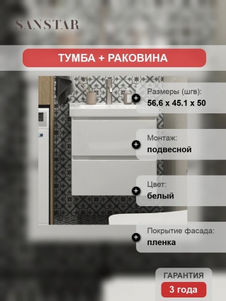 Тумба с раковиной Sanstar Riana 60 подвесная, глянцевая, с ящиками