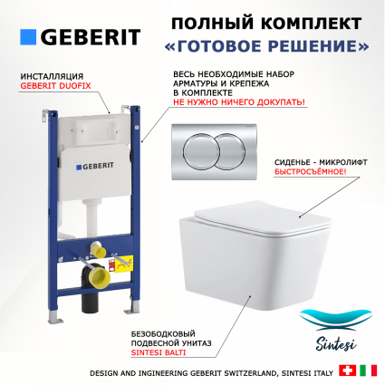 Комплект 3 в 1 инсталляция Geberit Duofix + Подвесной унитаз SinteSi BALTI белый, микролифт + кнопка хром Delta01