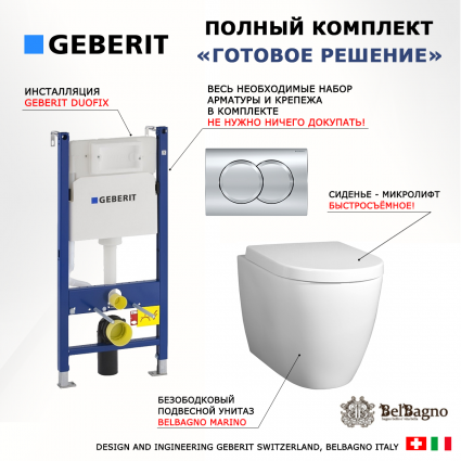 Комплект 3 в 1 инсталляция Geberit Duofix + Унитаз подвесной BelBagno Marino безободковый белый + кнопка хром Delta01