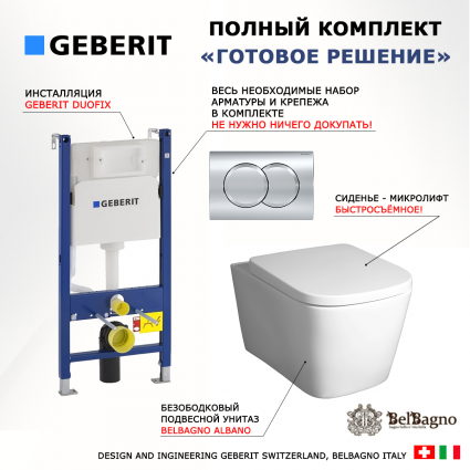 Комплект 3 в 1 инсталляция Geberit Duofix + Унитаз подвесной BelBagno Albano BB120CHR белый + кнопка хром Delta01 
