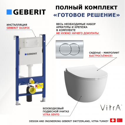 Комплект 3 в 1 инсталляция Geberit Duofix + Унитаз подвесной VitrA Sento 7748В003-0075 белый + кнопка хром Delta01