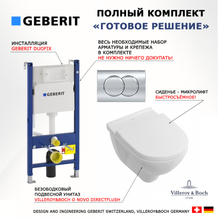 Комплект 3 в 1 инсталляция Geberit Duofix + Унитаз подвесной Villeroy & Boch O Novo Directflush с микролифтом, белый + кнопка хром Delta01
