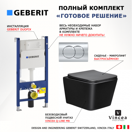 Комплект 3 в 1 инсталляция Geberit Duofix + Унитаз Vincea Q-Line VT1-12MB подвесной Черный матовый с сиденьем Микролифт + кнопка хром Delta01