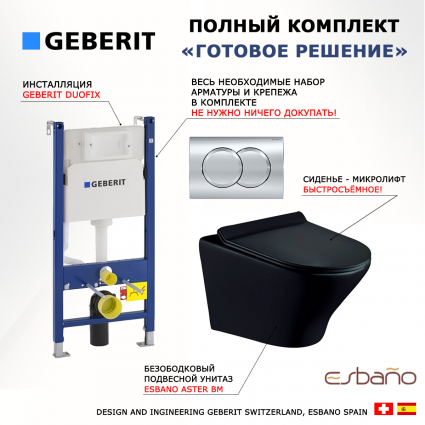Комплект 3 в 1 инсталляция Geberit Duofix + Унитаз подвесной Esbano Aster ESUPASTEBM черный матовый овальный + кнопка хром Delta01