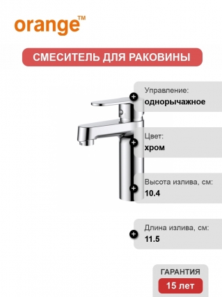 Смеситель Orange OneLife P07-021cr для раковины, хром, однорычажный, длина излива 11.5 см