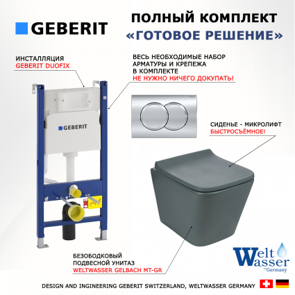 Комплект 3 в 1 инсталляция Geberit Duofix + Унитаз подвесной Weltwasser WW SK Gelbach 041 MT-GR безободковый, с микролифтом, серый матовый + кнопка хром Delta01