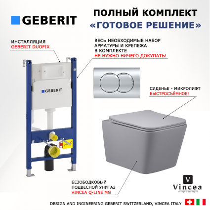 Комплект 3 в 1 инсталляция Geberit Duofix + Унитаз подвесной Vincea Q-Line VT1-12MG матовый серый прямоугольный + кнопка хром Delta01