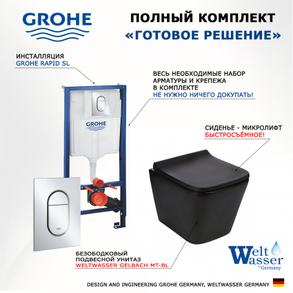 Комплект 3 в 1 инсталляция Grohe Rapid SL 39504000 + Подвесной унитаз WeltWasser Gelbach 043 MT-BL + кнопка хром Arena Cosmopolitan