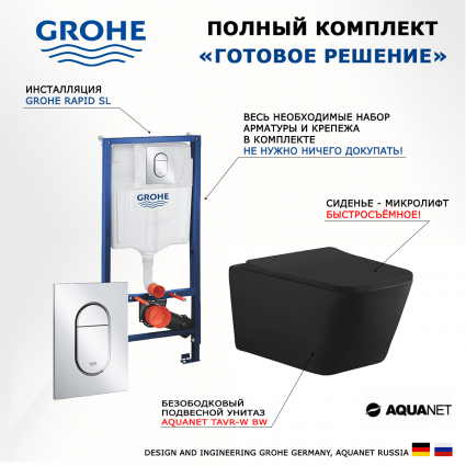 Комплект 3 в 1 инсталляция Grohe Rapid SL 39504000 + Унитаз подвесной Aquanet Tavr-W BW 287011 + кнопка хром Arena Cosmopolitan