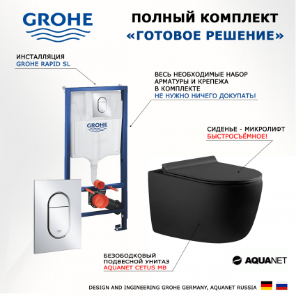 Комплект 3 в 1 инсталляция Grohe Rapid SL 39504000 + Унитаз подвесной Aquanet Cetus 287008 + кнопка хром Arena Cosmopolitan