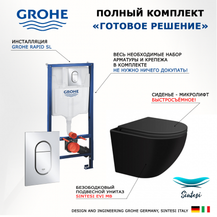 Комплект 3 в 1 инсталляция Grohe Rapid SL 39504000 + Подвесной унитаз SinteSi EVI + кнопка хром Arena Cosmopolitan