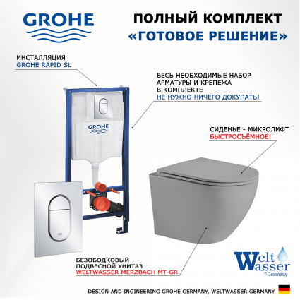 Комплект 3 в 1 инсталляция Grohe Rapid SL 39504000 + Унитаз подвесной Weltwasser WW Merzbach 043 MT-GR + кнопка хром Arena Cosmopolitan