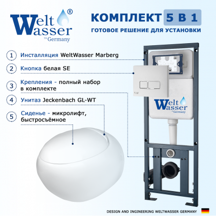 Комплект 3 в 1 инсталляция WeltWasser WW Marberg 410 10000005948 + Подвесной унитаз WeltWasser Jeckenbach + кнопка белая глянцевая SE