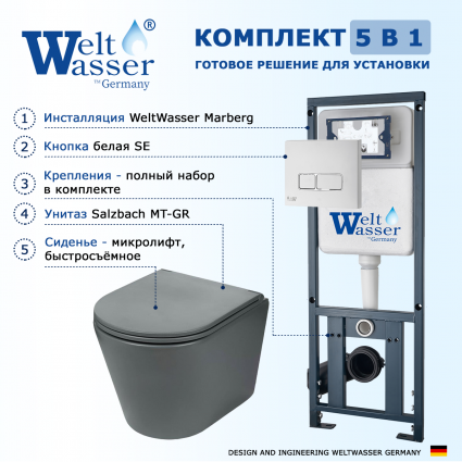 Комплект 3 в 1 инсталляция WeltWasser WW Marberg 410 10000005948 + Подвесной унитаз WeltWasser Salzbach 043 MT-GR + кнопка белая глянцевая SE