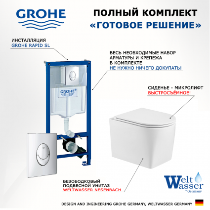 Комплект 3 в 1 инсталляция Grohe Rapid SL +  Унитаз подвесной WeltWasser Nesenbach 004 GL-WT + кнопка хром
