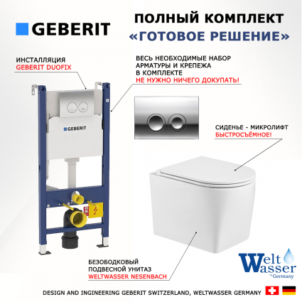 Комплект 3 в 1 инсталляция Geberit Duofix Delta +  Унитаз подвесной WeltWasser Nesenbach 004 GL-WT + кнопка хром