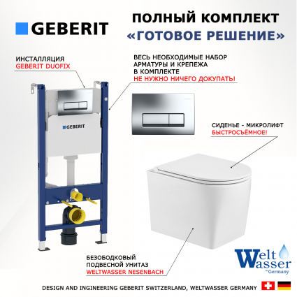 Комплект 3 в 1 инсталляция Geberit Duofix +  Унитаз подвесной WeltWasser Nesenbach 004 GL-WT + кнопка хром
