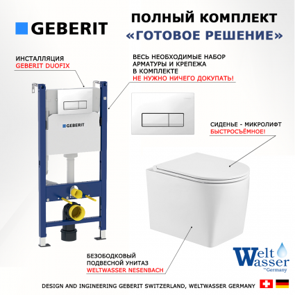 Комплект 3 в 1 инсталляция Geberit Duofix +  Унитаз подвесной WeltWasser Nesenbach 004 GL-WT + кнопка белая