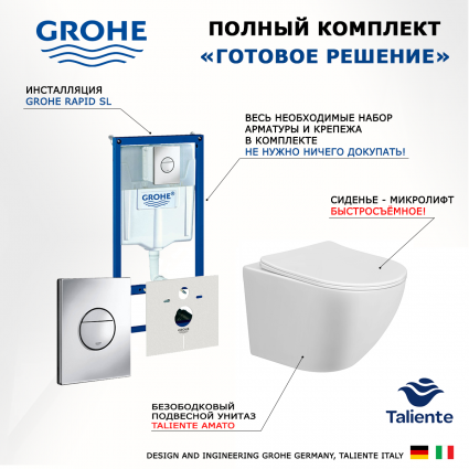 Комплект 3 в 1 инсталляция Grohe Rapid SL + Унитаз подвесной Taliente Amato AM25010 + кнопка хром Nova круглая