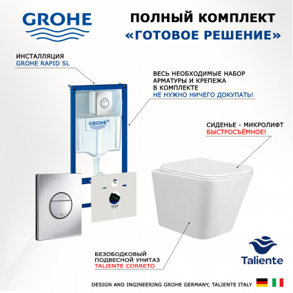 Комплект 3 в 1 инсталляция Grohe Rapid SL + Унитаз подвесной Taliente Correto CR25200 + кнопка хром Nova круглая