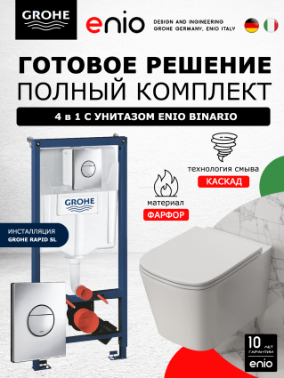 Комплект 3 в 1 инсталляция Grohe Rapid SL + Унитаз подвесной Enio Binario Tornado 1.0 + кнопка хром Nova круглая