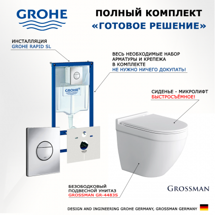Комплект 3 в 1 инсталляция Grohe Rapid SL + Унитаз подвесной Grossman GR-4483S + кнопка хром Nova круглая