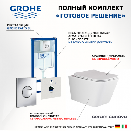 Комплект 3 в 1 инсталляция Grohe Rapid SL + Унитаз подвесной Ceramica Nova Metric Rimless CN3007 + кнопка хром Nova круглая