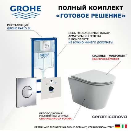 Комплект 3 в 1 инсталляция Grohe Rapid SL + Унитаз подвесной Ceramica Nova Forma CN3011 + кнопка хром Nova круглая